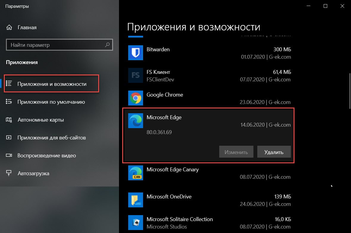 Как полностью удалить microsoft edge. Как удалить Edge. Как удалить Microsoft Edge. Как удалить браузер Edge. Microsoft Edge как удалить рекламу.