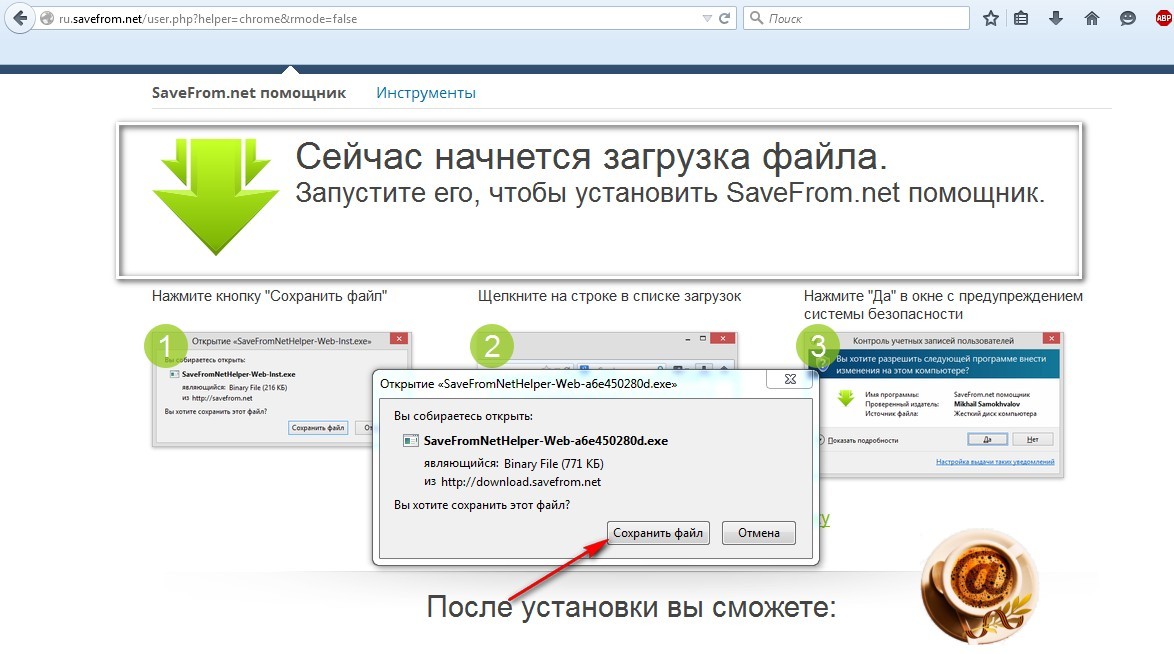 Sevefrome net. Савефром нет. Савефром нет помощник. Savefrom Helper. Сетевой помощник net Helper.