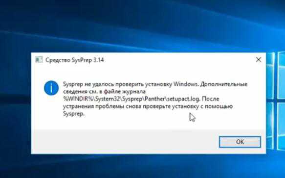 Sysprep windows 10: пошаговая инструкция