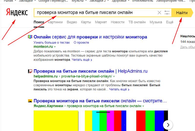 Как проверить монитор на битые пиксели