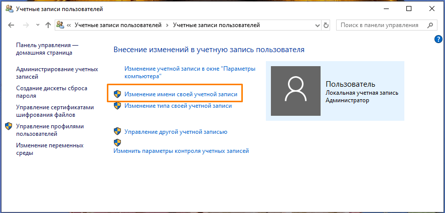 Как включить учётную запись администратора в windows 10 | компьютер для чайников