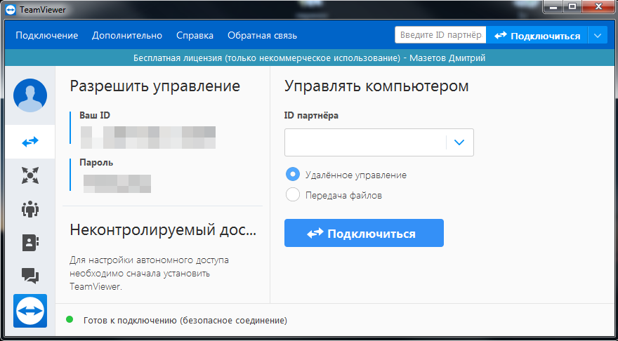 Teamviewer скачать бесплатно на русском языке, установить тим вивер (тимвьювер) - официальная версия, загрузка, настройка
