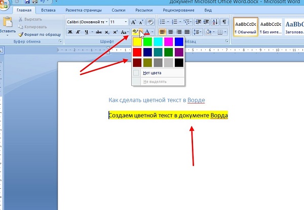 В тексте символ в цвете. Заливка цветом в Ворде. Цвета заливки в Word. Цвет текста в Ворде. Цвет выделения текста в Ворде.