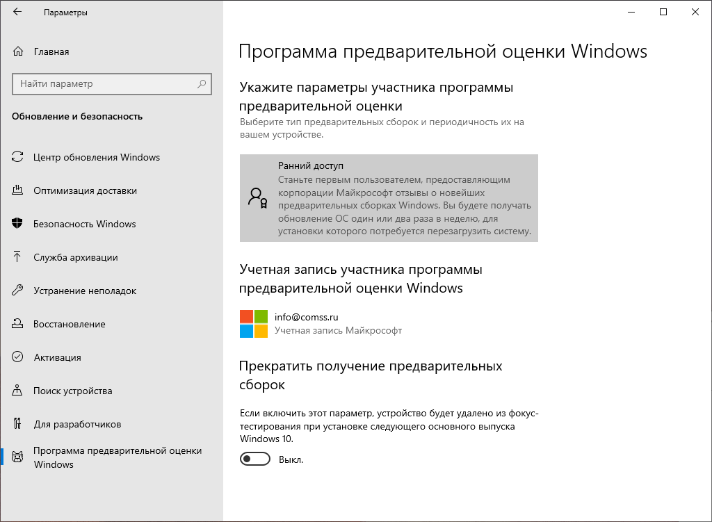 Программа предварительной оценки windows 10 (пустое окно & не работает) - windd.ru