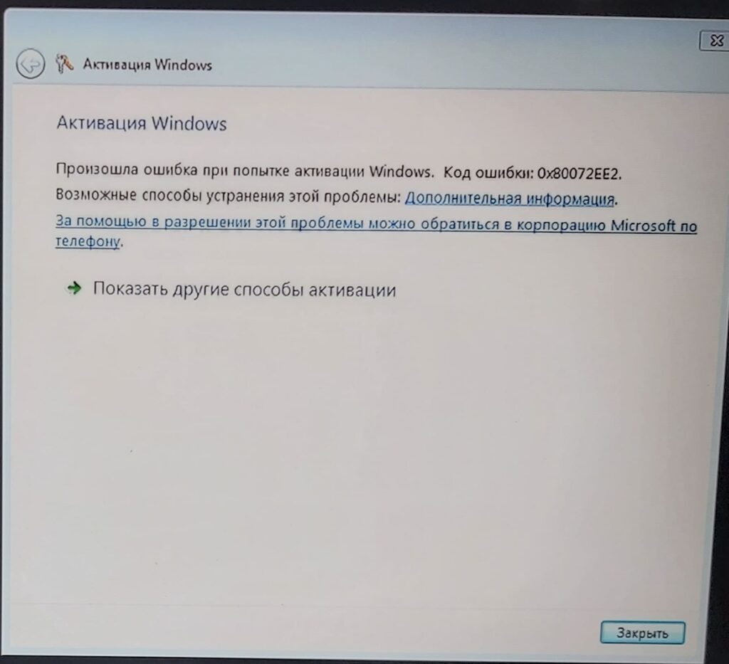 Ошибка 0x80072f8f при активации windows 7 - ваша компьютерная помощь