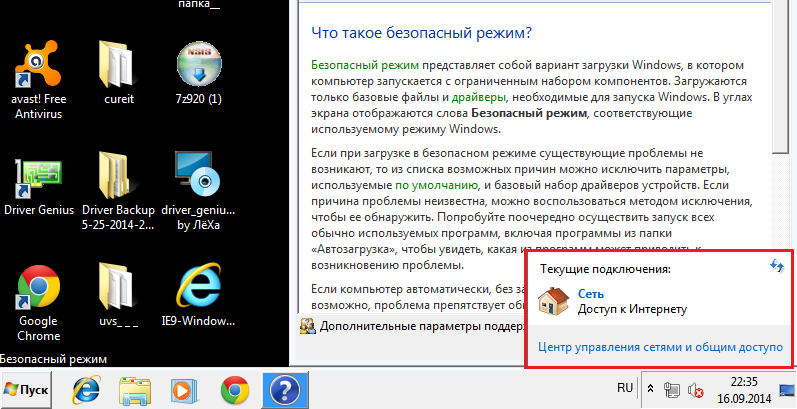 Запустить windows в режиме. Безопасный режим виндовс 7. Запуск в безопасном режиме Windows 7. Безопасный режим 7 винда. Кнопка для безопасного режима Windows 7.