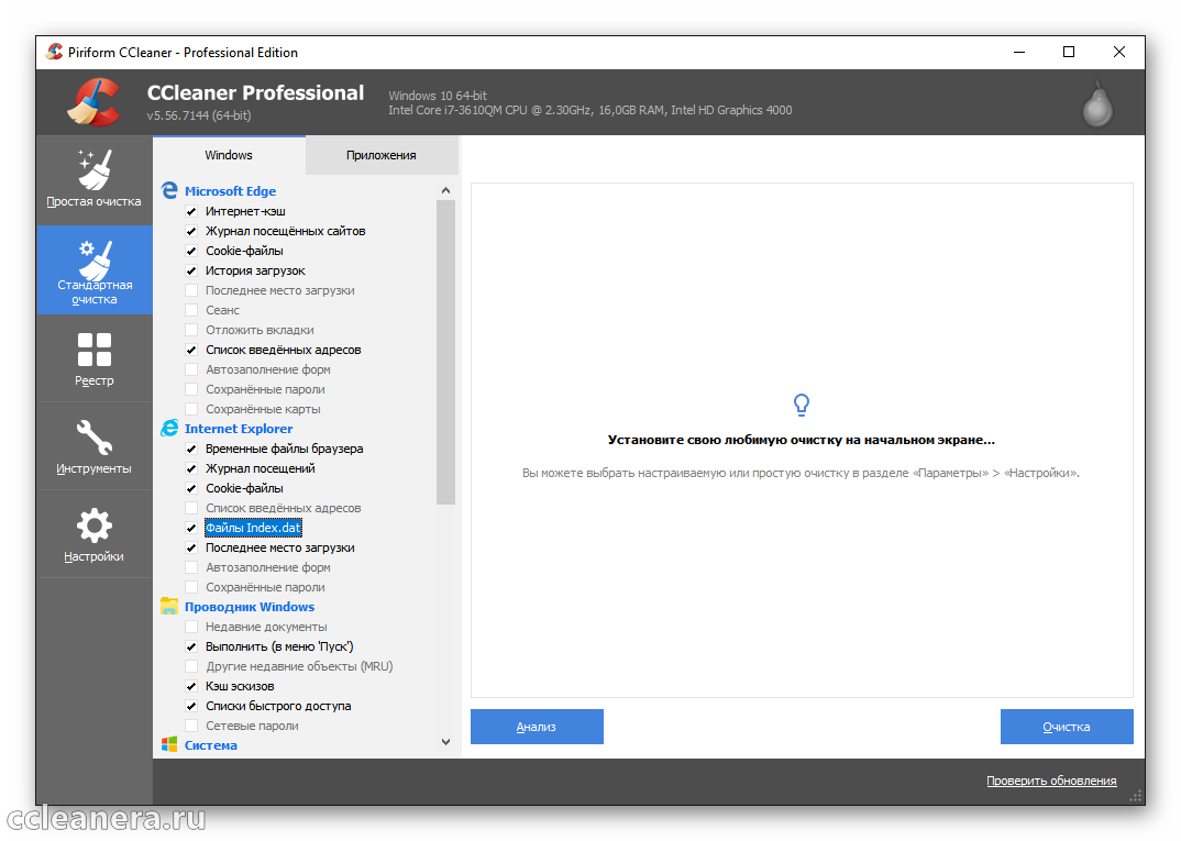 Browser cleaner. CCLEANER Интерфейс. CCLEANER для Windows 10. Утилиты для очистки браузера. Настройки очистка.