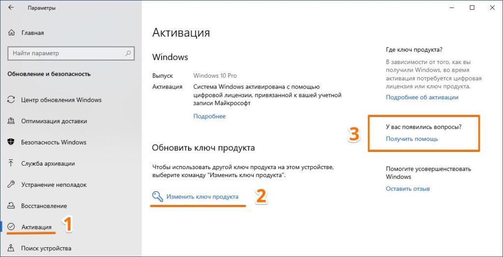 Привязка лицензии. Цифровая активация Windows 10. Как активировать Windows 10. Виндовс 10 слетела активация. Привязка лицензии Windows 10 к учетной записи Microsoft.