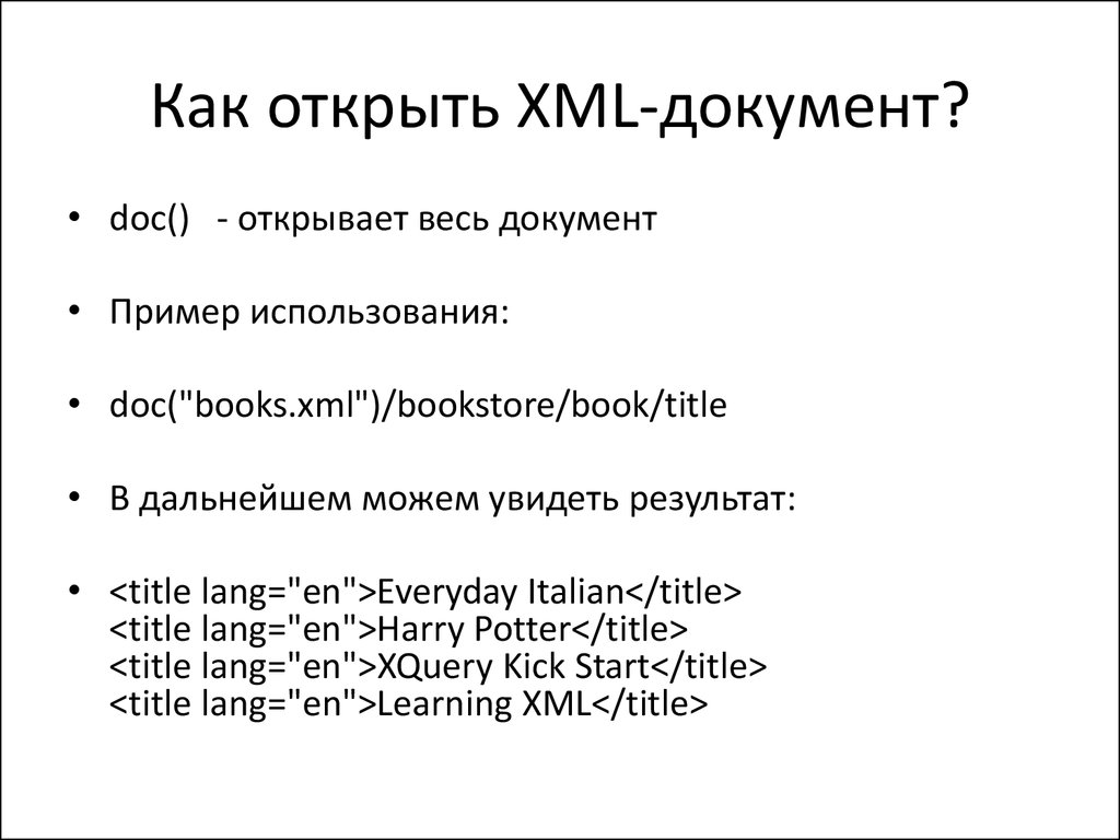 Как открыть документ xml. XML документ. XML чем открыть. Документ в формате XML. Открыть файл XML.