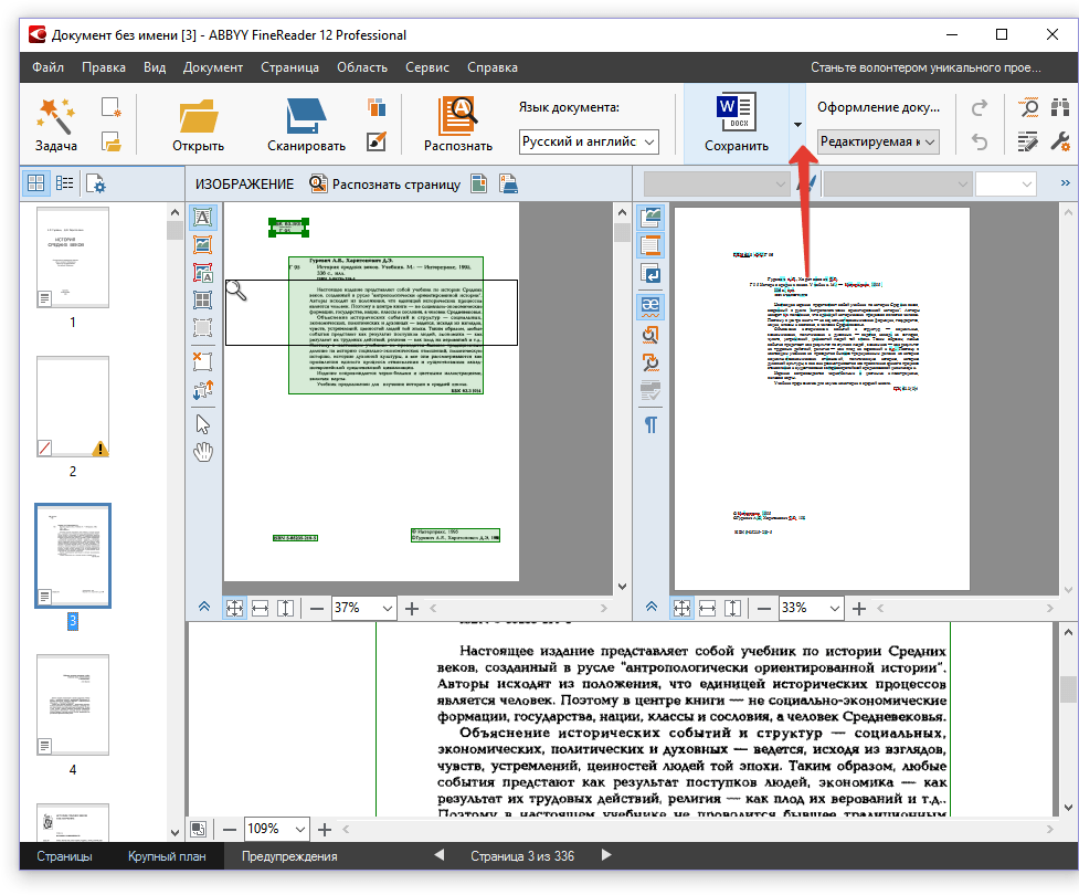 Сканировать документ в word. Из DJVU В ворд. FINEREADER верстка документов. Как преобразовать сканированный документ в Word. Быстрая подготовка документа в FINEREADER.