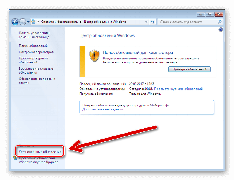 Дополнительное обновление. Установленные обновления. Установка обновлений. Установленные обновления виндовс 7. Как установить обновление на ноутбуке.