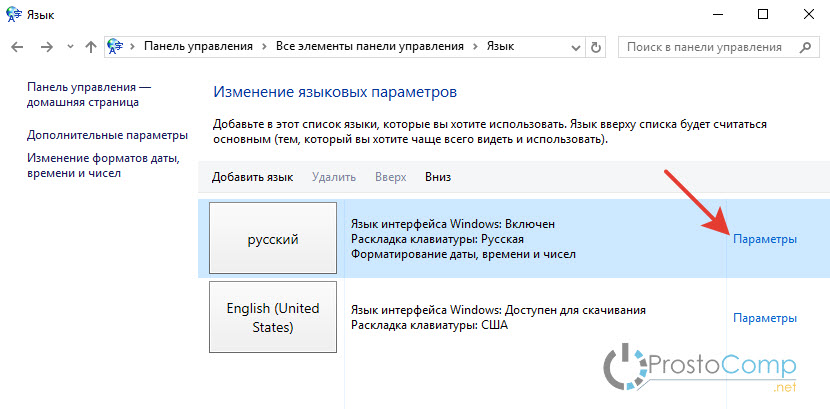 Как на компьютере поменять язык - msconfig.ru