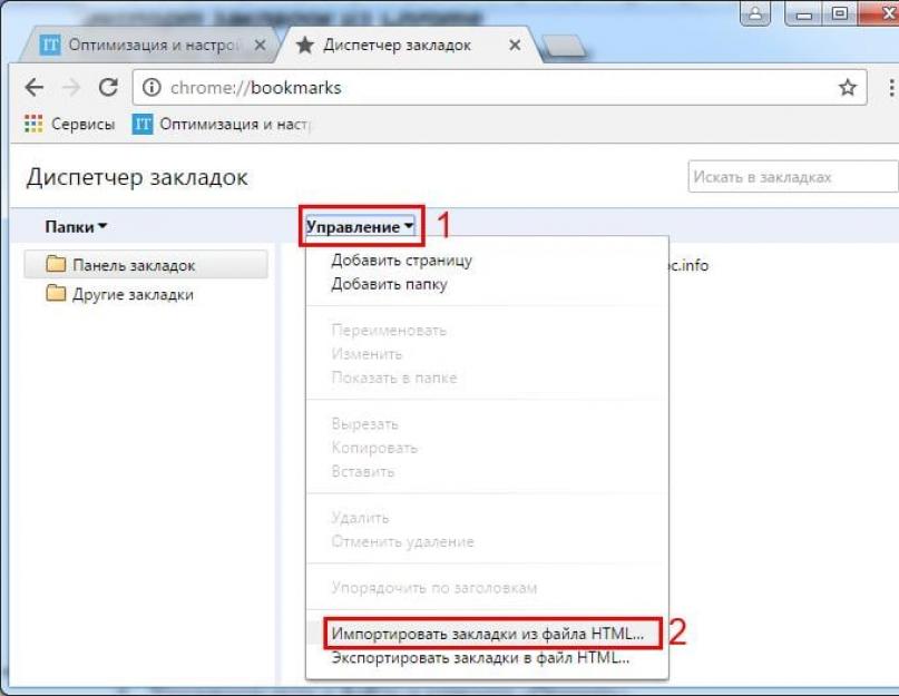 Где закладки chrome. Импорт закладок в Chrome. Закладки в хроме. Импорт и экспорт закладок что это. Экспорт закладок из хром.