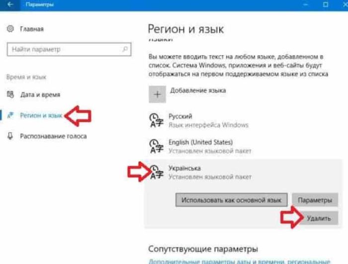 Удалить добавить. Как убрать лишний язык. Как удалить язык из языковой панели Windows 10.