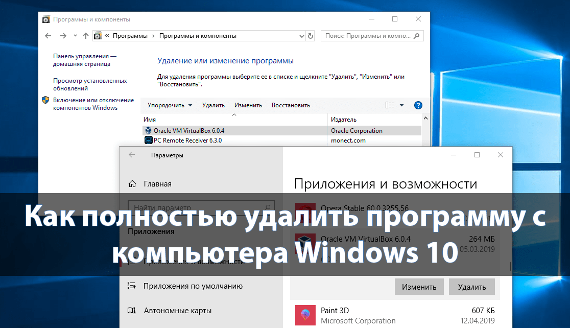 Удаляем встроенные приложения в windows 10