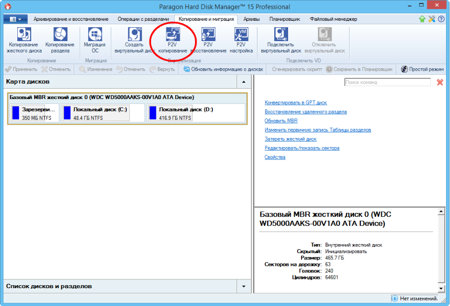 Paragon hard disk. Paragon HDD Manager. Paragon hard Disk Manager 15 professional. Paragon hard Disk Manager копирование диска. Paragon hard Disk Manager 2021 Интерфейс.