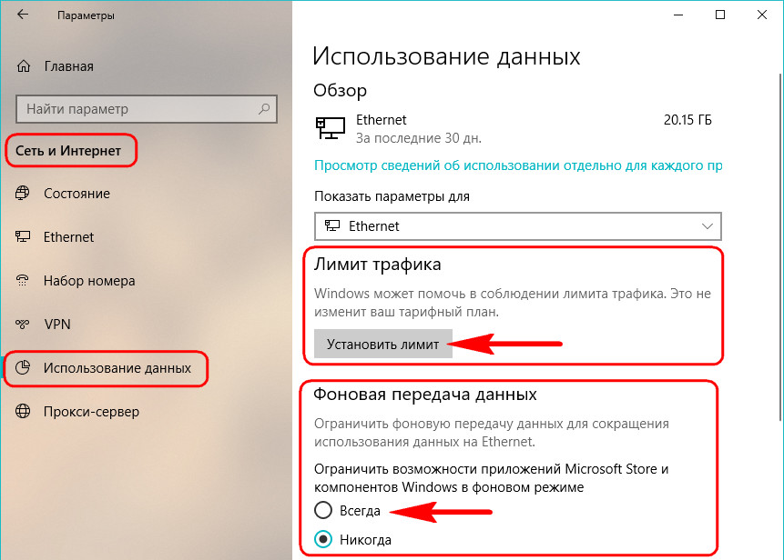 Что такое «лимитное подключение» и для чего оно нужно в windows 10 - zawindows.ru