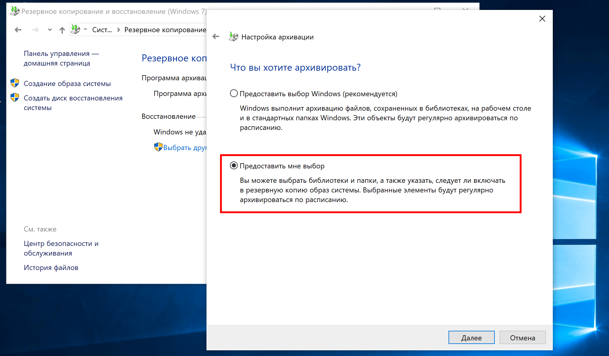 Выбрать образ системы. Файлы резервной копии виндовс 10. Резервное копирование файлов в Windows 10. Запуск архивации данных Windows 10. Резервное копирование Windows 7.