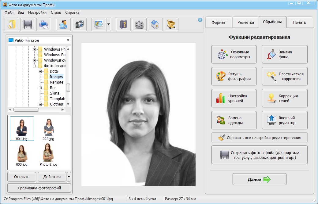 Как сделать фотографию файлом. Редактор фотографий на документы. Фото на документы программа. Программа для печати фотографий 3х4. Фото на документы профи.
