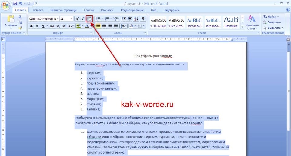 Как выделить слово в документе. Как убрать серое выделение текста в Word. Как убрать выделение текста в Ворде. Как убрать выделенный текст в Ворде. Как убрать выделение в Ворде.