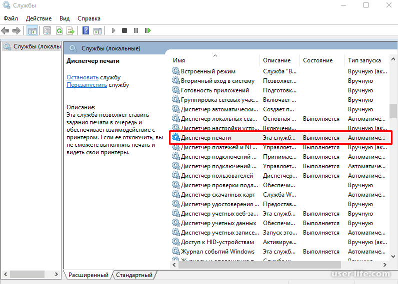 Локальная подсистема печати не выполняется windows 10 - windd.ru