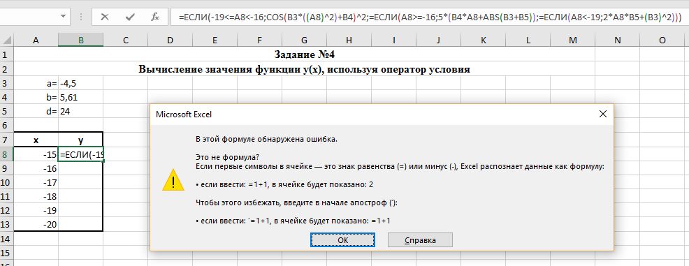 Ошибка в экселе