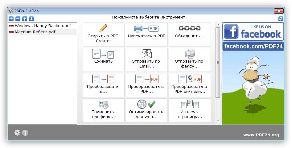 Pdf24 creator windows. Программа pdf24. Пдф 24 creator. Программа для пдф. Программа для pdf файлов.