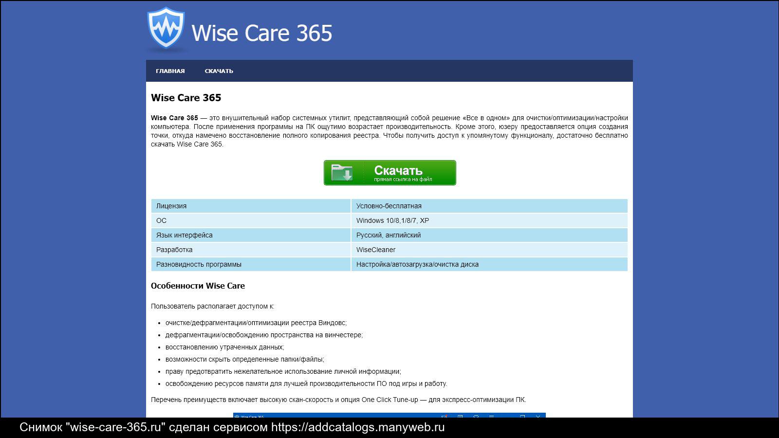 Wise care 365 pro 2022 скачать бесплатно для windows