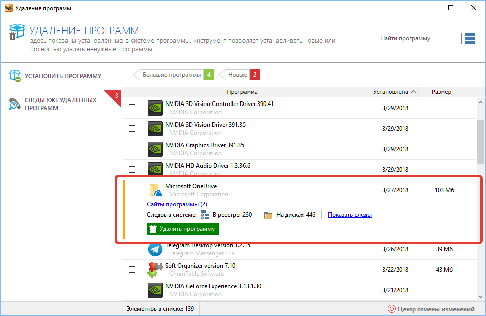 Удалить удаленную программу. Программа для удаления программ. Программа удалитель программ. Программа для удаления приложений. Программа которая удаляет программы полностью.