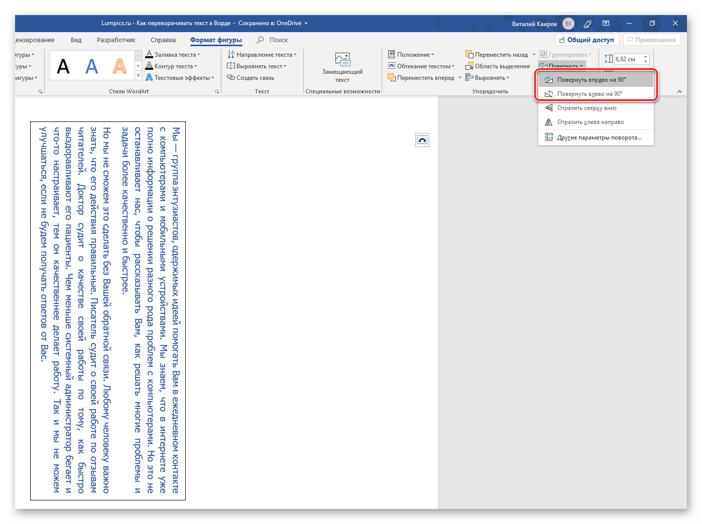 Как писать переворачиваешь. Как перевернуть текстовый документ. Поворот текста в Ворде в таблице. Перевернуть текст в Ворде. Как перевернуть Текс в ворд.