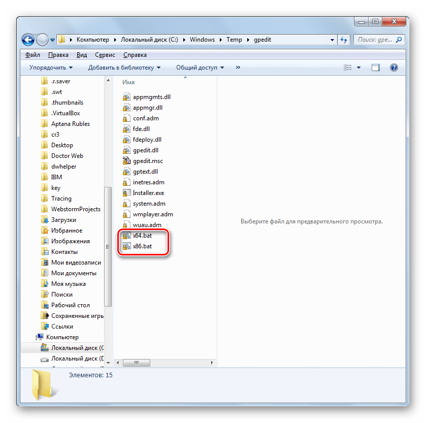 Ошибка «gpedit.msc не найден» в windows