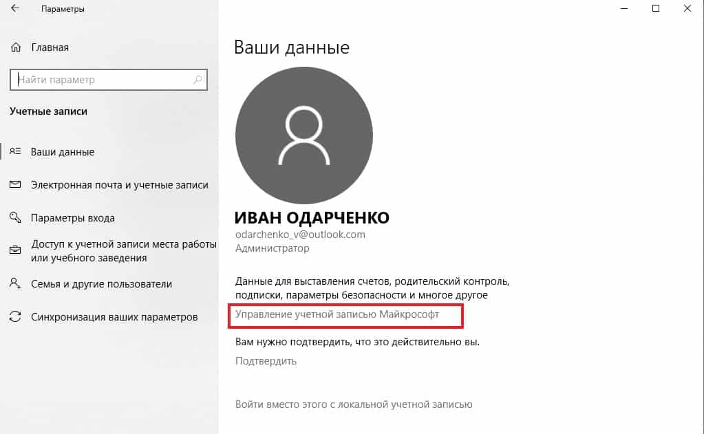 Как поменять имя пользователя на 10. Как поменять имя учетной записи. Изменение имени учетной записи Windows 10. Изменить имя учетной записи Windows 10. Изменить имя локальной учетной записи в Windows 10.