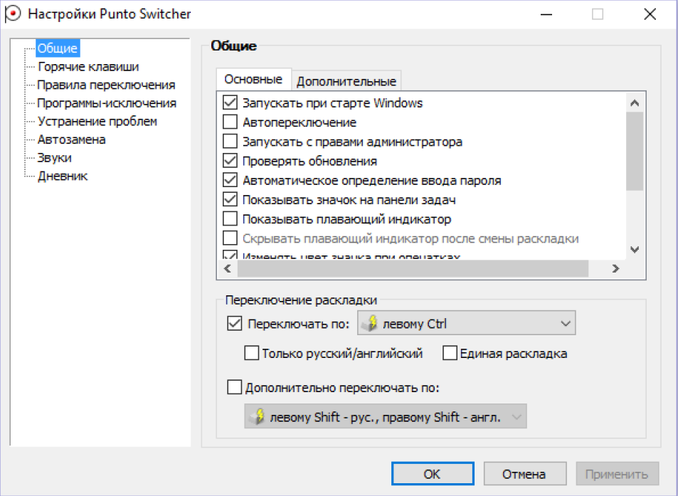 Punto switcher — что это за программа - windd.ru