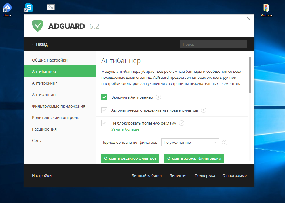 Как пользоваться adguard (версией для windows)