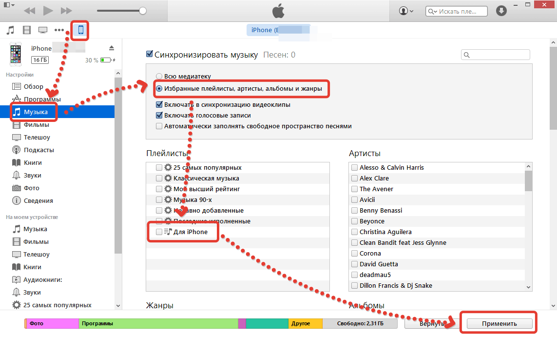 С айфона на компьютер через айтюнс. Как добавить музыку на айфон через айтюнс с компьютера. Как добавить музыку с ПК на айфон через айтюнс. Как добавить музыку на айфон. Как добавить музыку на айфон через айтюнс.
