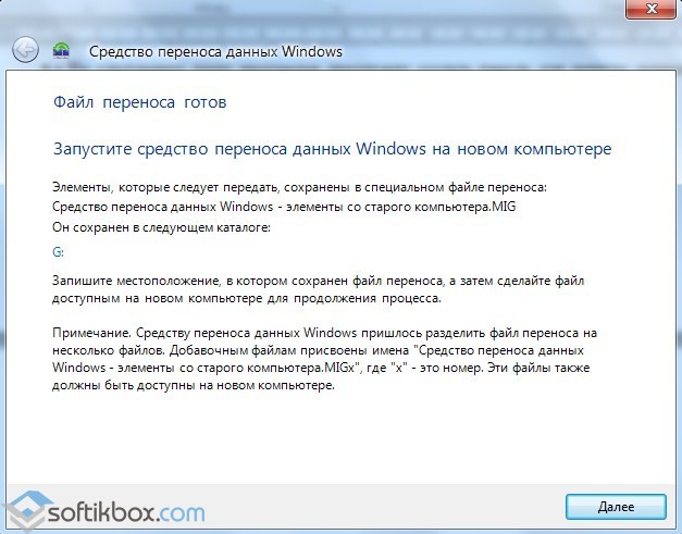 Перенос профиля windows 10. Средство переноса данных Windows. Перенос компьютера. Программы для переноса данных ПК. Как перенести данные с компьютера.