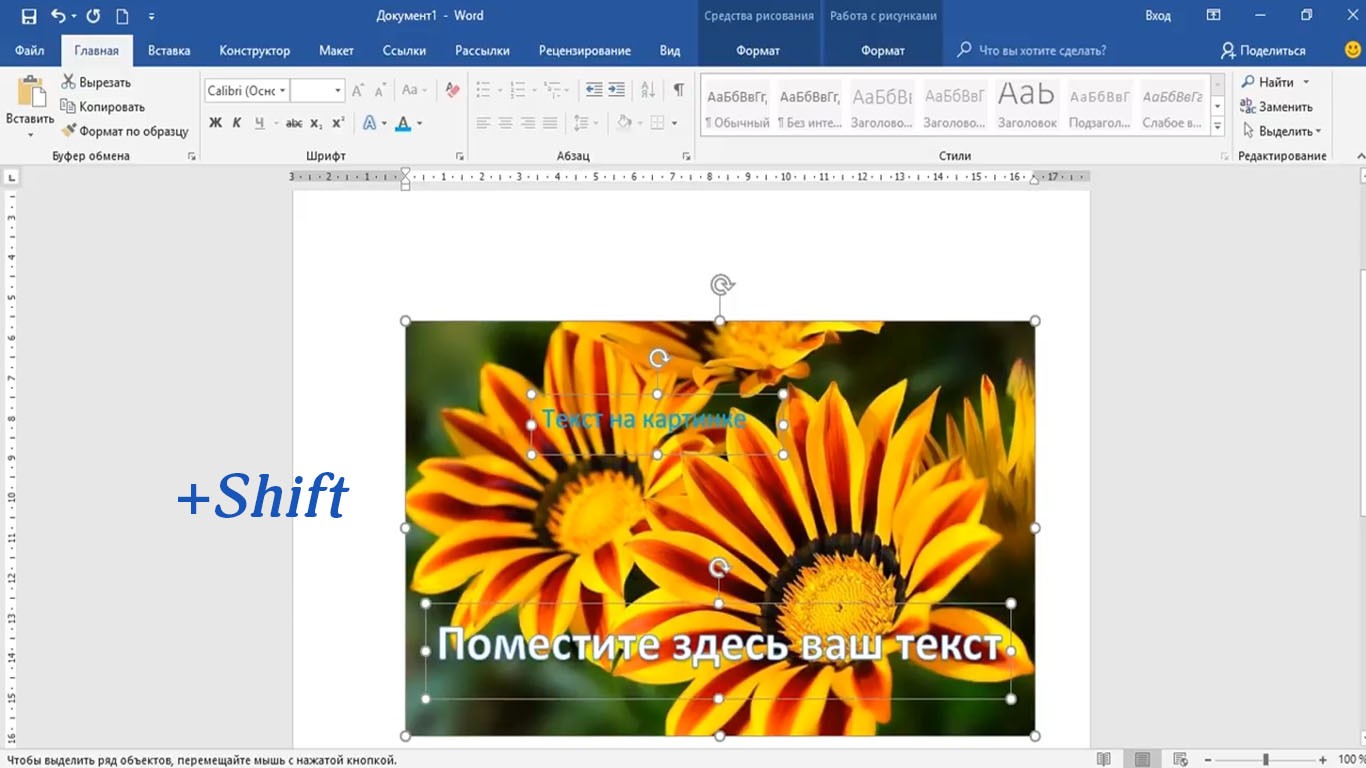Как вставить надпись в рисунок в ворде