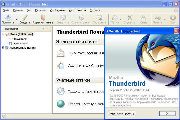 Полные проблемы с mozilla thunderbird в windows 10, 8.1, 7