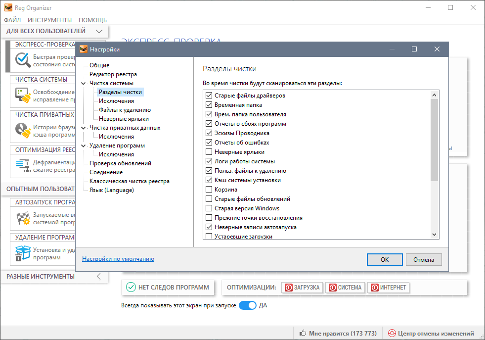 Исправление ошибок реестра windows - reg organizer 8.25 (repack & portable) by elchupacabra