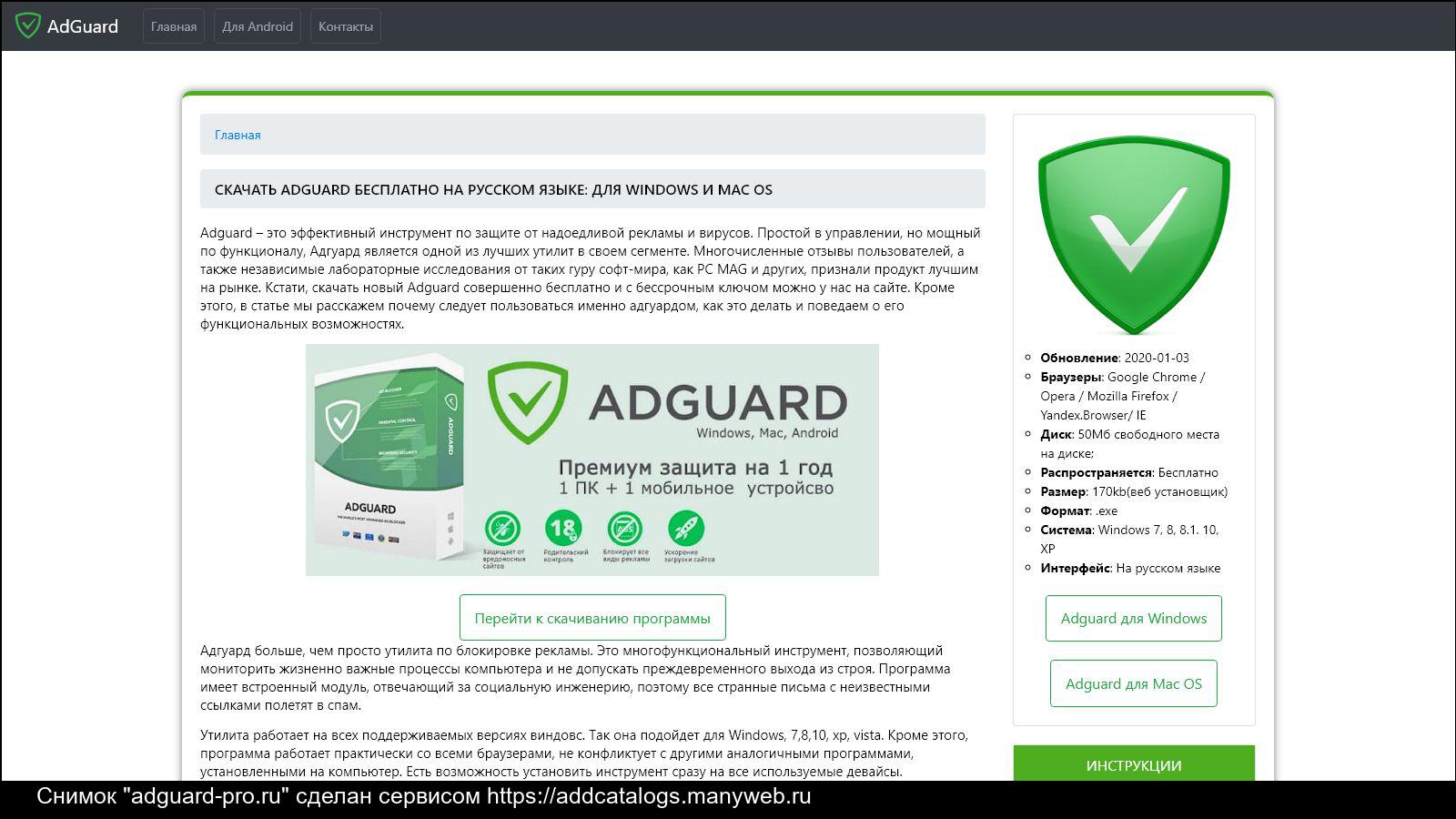 Программа Adguard предназначена для полной блокировки рекламы, Adguard заблокирует все типы рекламы в интернете и в программах на вашем компьютере