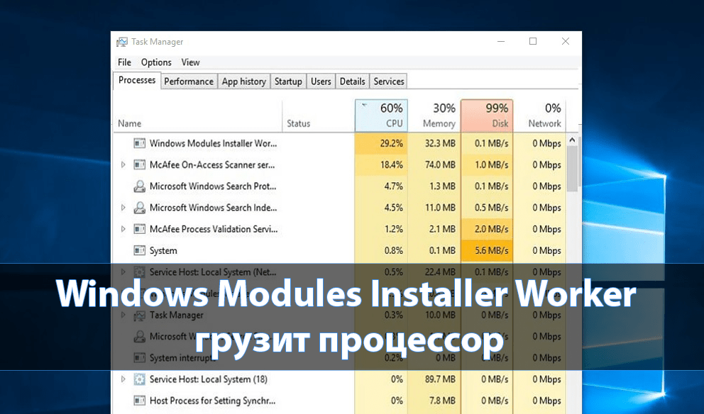 Windows modules installer worker грузит процессор: что делать?