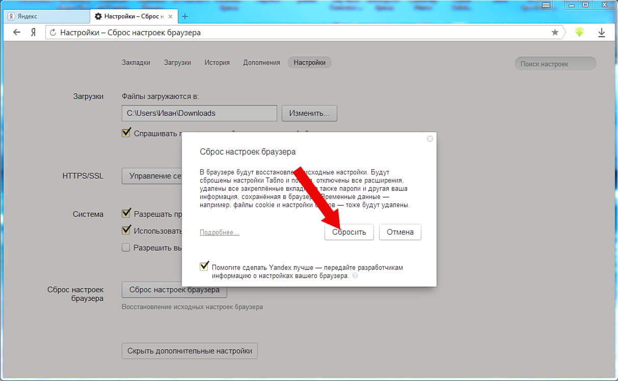 Загрузки браузера. Настройки Яндекс браузера. Параметры в Яндекс браузере. Как сбросить настройки браузера. Браузеры сброс.