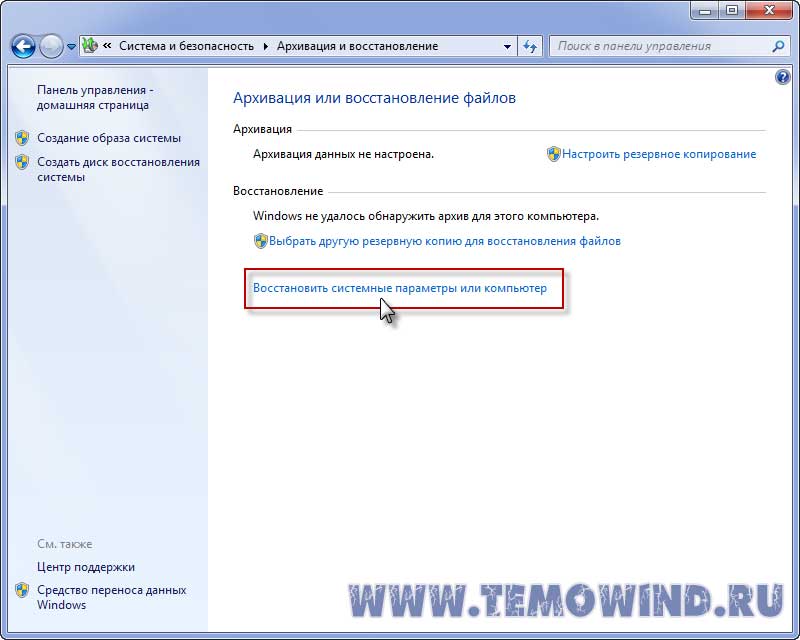Восстановление системы windows 7. использование среды восстановления windows re в windows 7