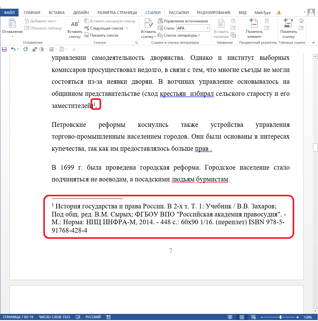 Как в проекте делать сноски на литературу