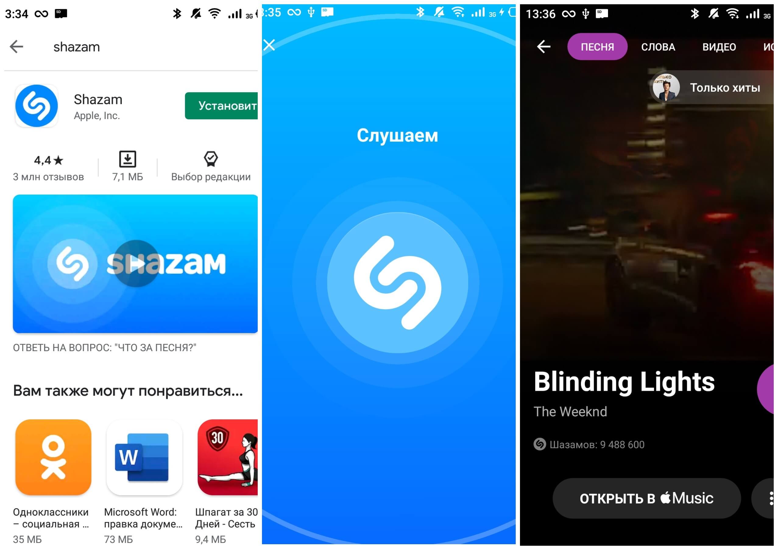 Найти музыку по видео. Shazam приложение. Шазам музыкальное приложение. Шазам Интерфейс. Распознавание музыки по звуку.