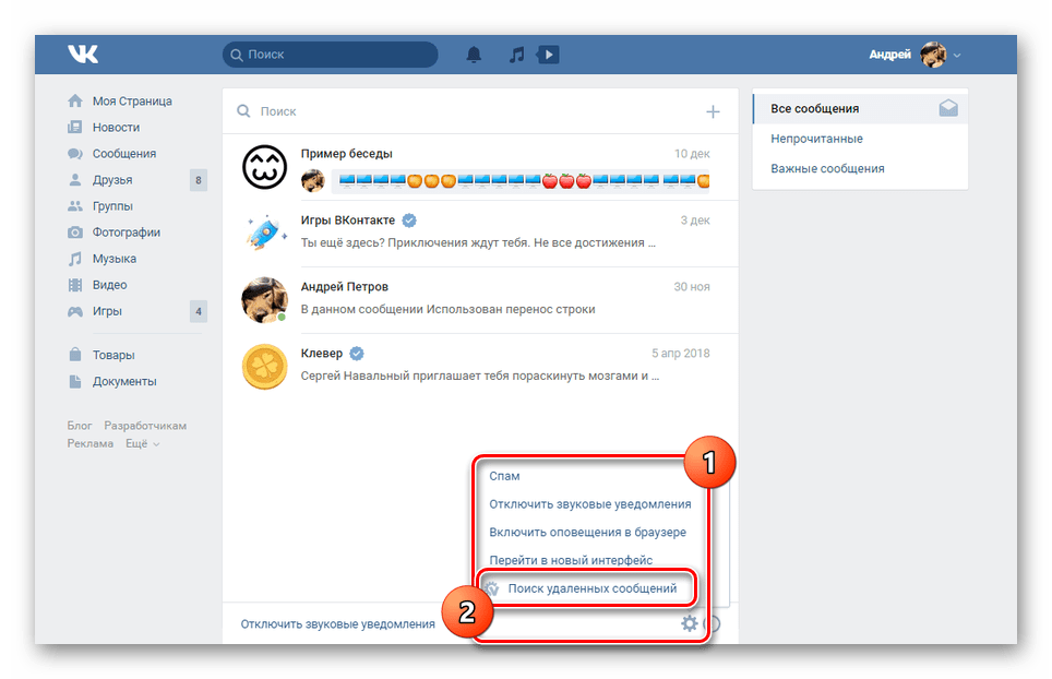 Удаление сообщений в вк. Удаленные сообщения ВК. Удаленные сообщения в сювк. Как увидеть удалённые сообщения. Видеть удаленные сообщения в ВК.
