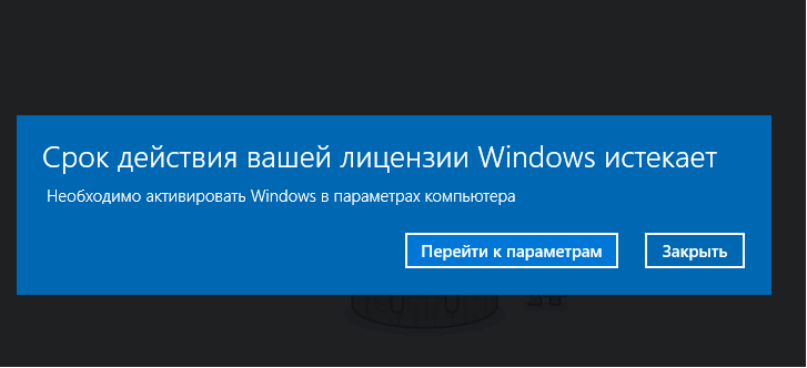 В windows 10 срок лицензии истекает, что делать?