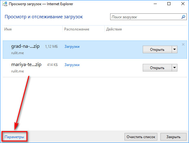 Открой загрузки. Загрузки в Internet Explorer. Загрузки в эксплорере. Просмотр Загрузок Internet Explorer. Где загрузки в интернет эксплорер.