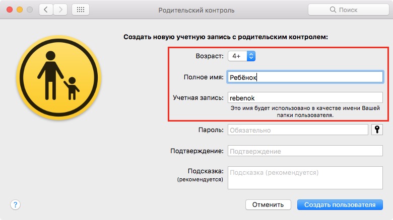 Как удалить родителей контроль без пароля. Учетная запись. Учетная запись ребенка. Родительский контроль на vfrrt. Родительский контроль на компьютере.