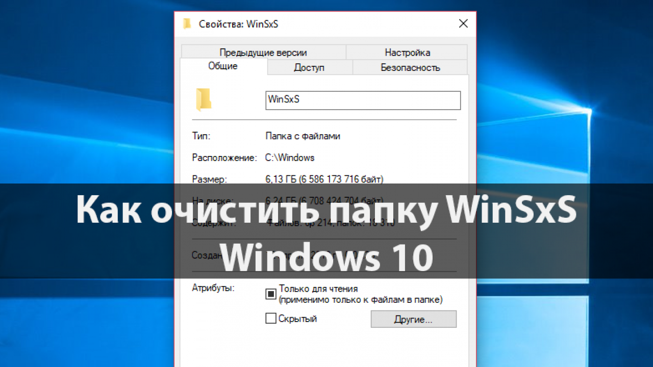 Winsxs как очистить. Как очистить папку WINSXS. Очистка папки WINSXS Windows 10. WINSXS как очистить Windows 10. Как удалить папку Windows.